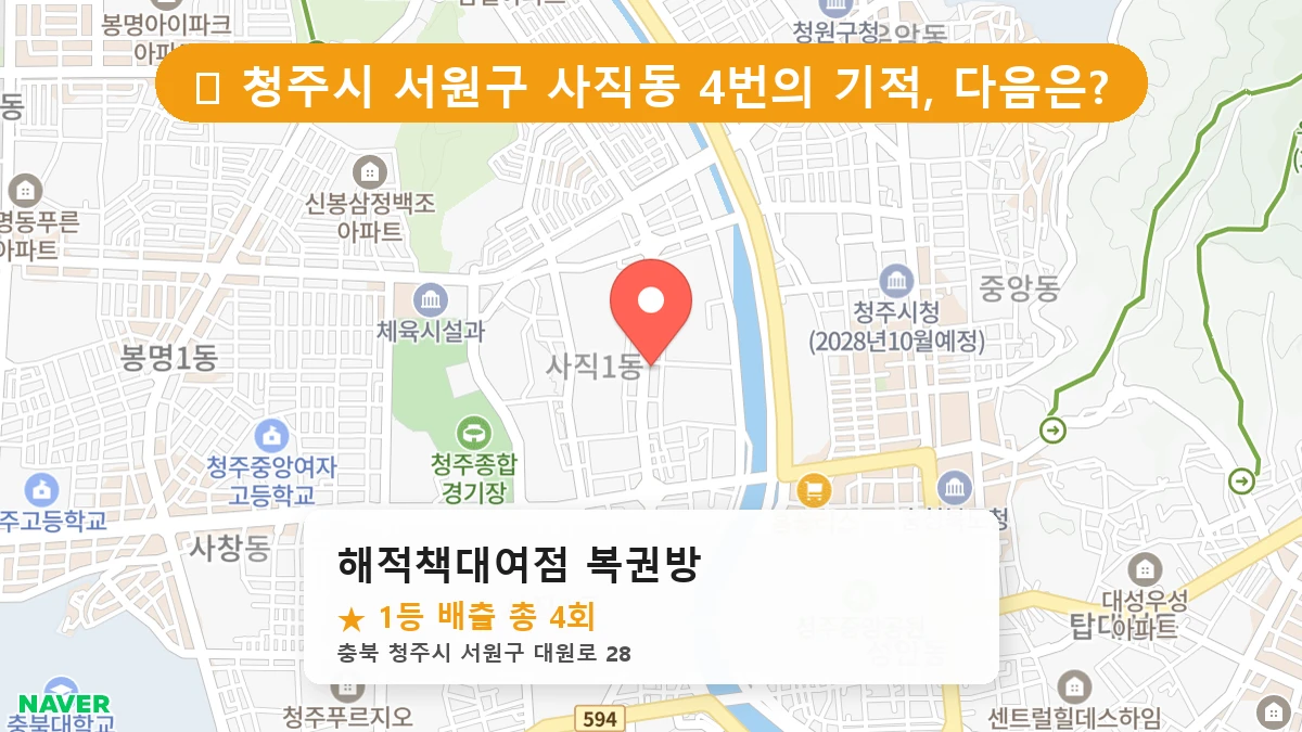 해적책대여점 복권방 네이버 지도