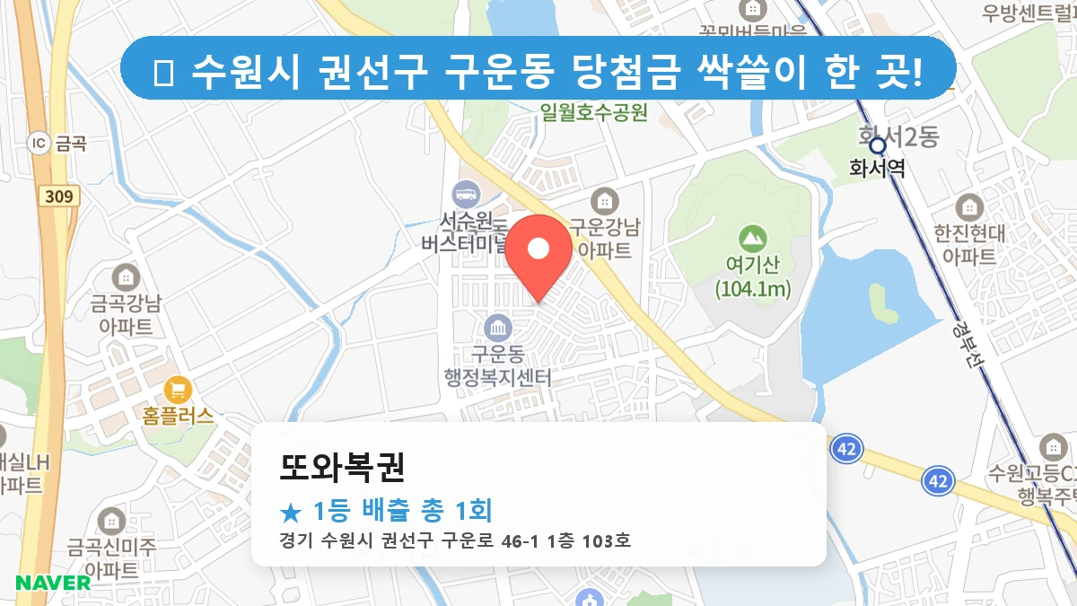 또와복권 네이버 지도