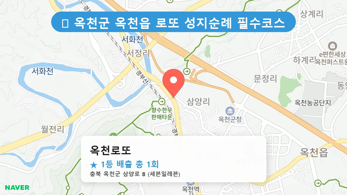 옥천로또 네이버 지도