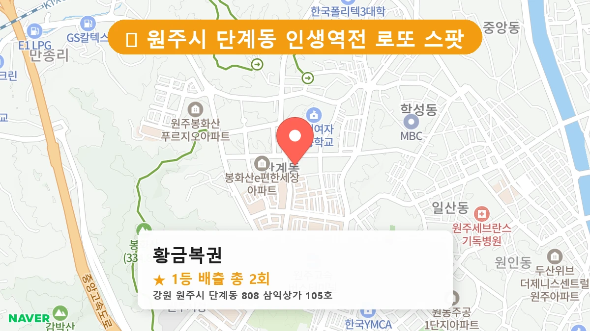 황금복권 네이버 지도