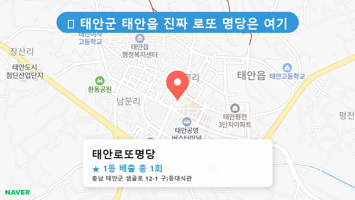 태안로또명당 네이버 지도