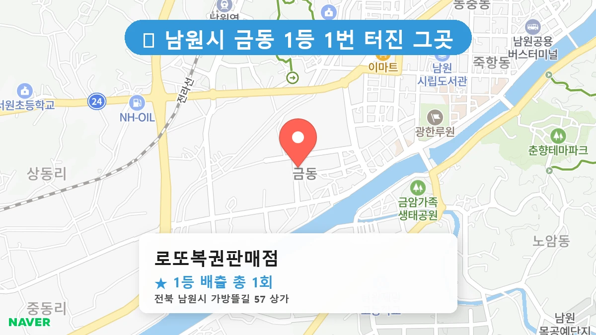 로또복권판매점 네이버 지도