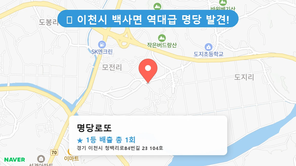 명당로또 네이버 지도