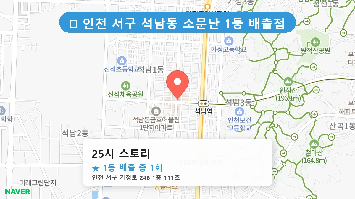 25시 스토리 네이버 지도