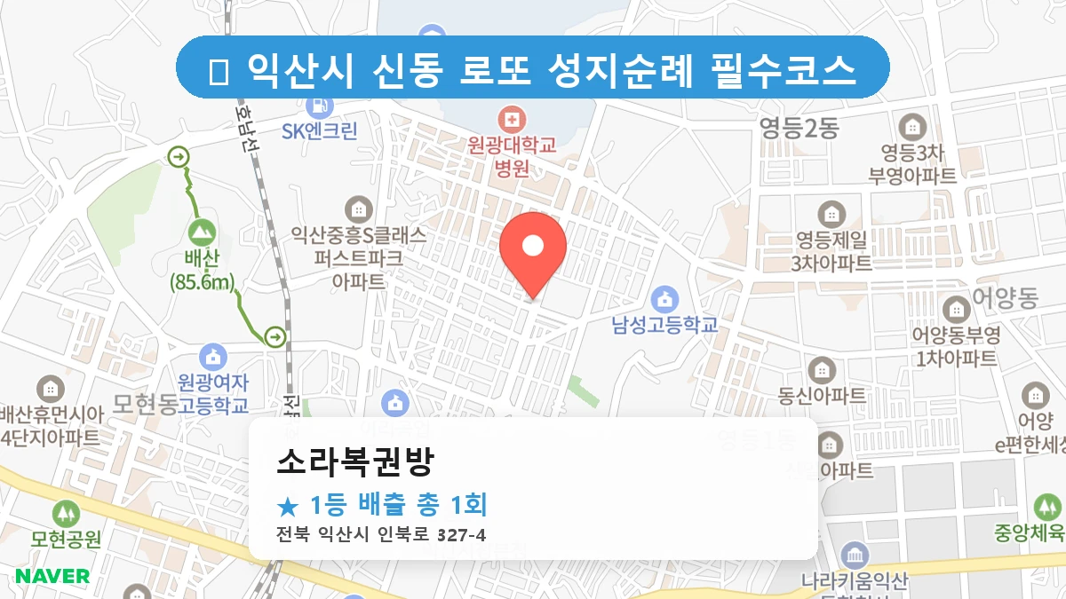 소라복권방 네이버 지도