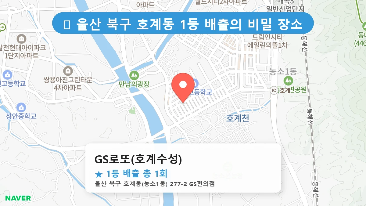 GS로또(호계수성) 네이버 지도