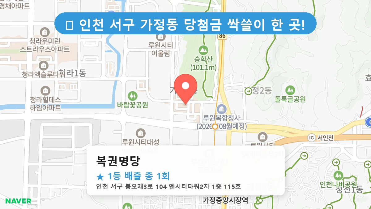 복권명당 네이버 지도