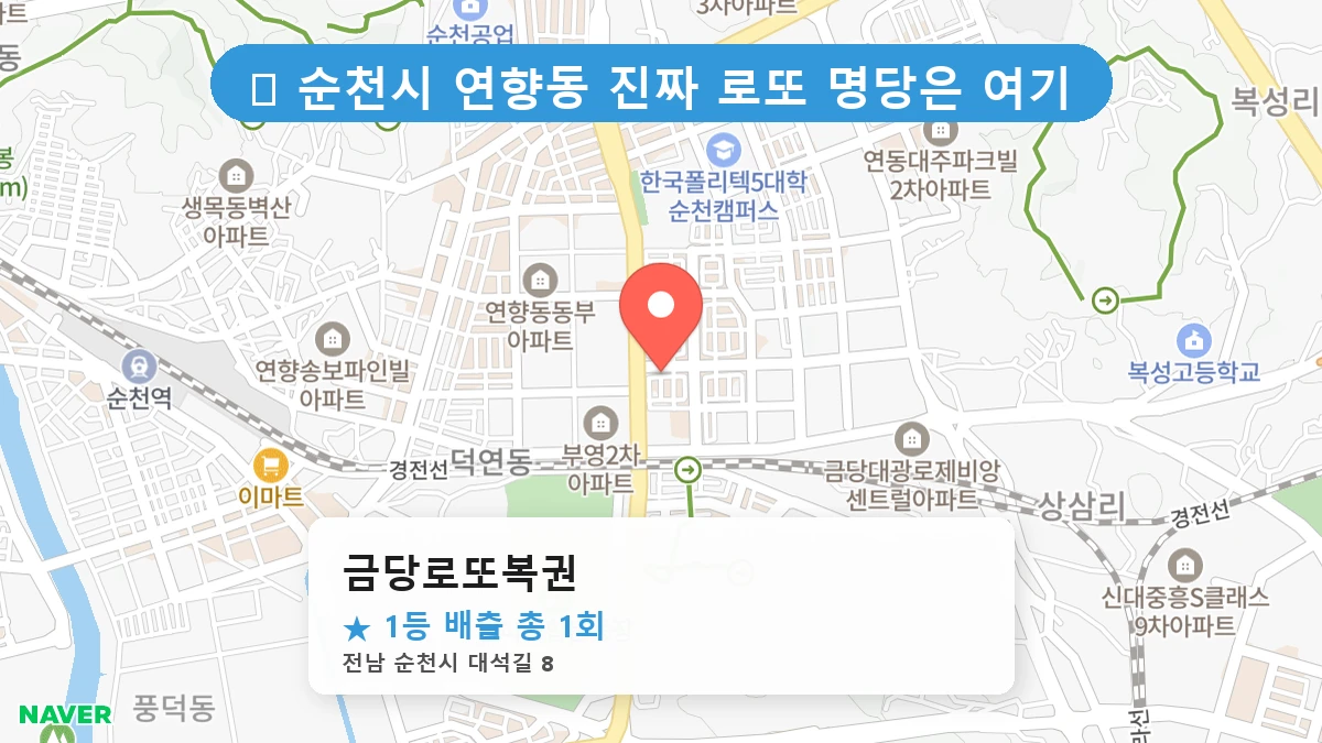 금당로또복권 네이버 지도