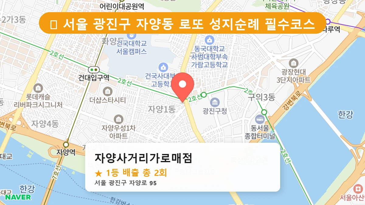 자양사거리가로매점 네이버 지도
