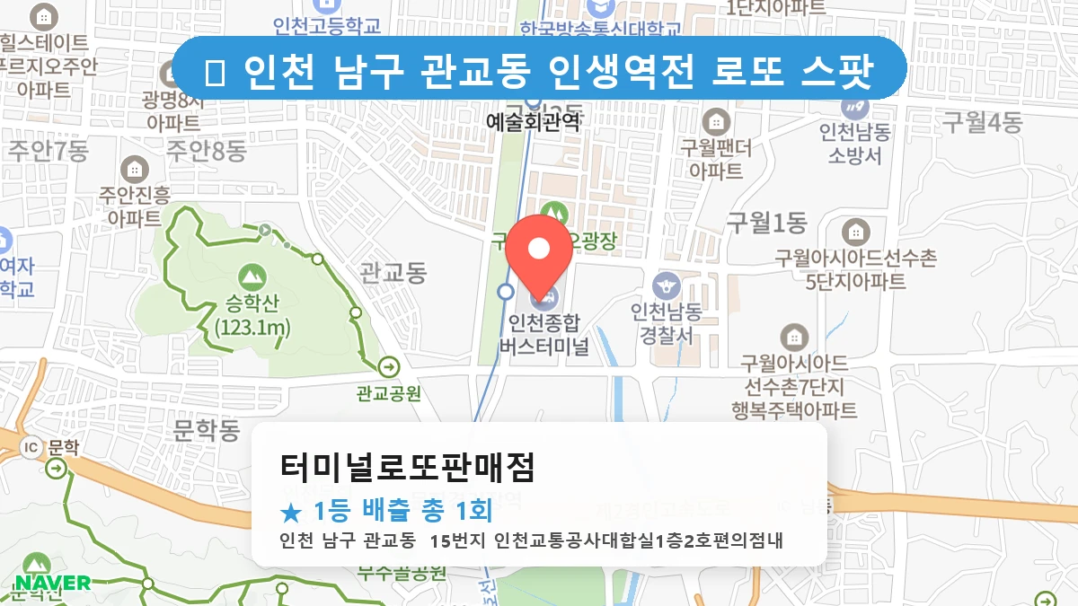 터미널로또판매점 네이버 지도