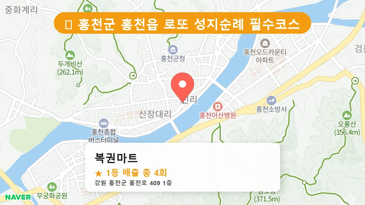 복권마트 & 씨스페이스 홍천점 네이버 지도