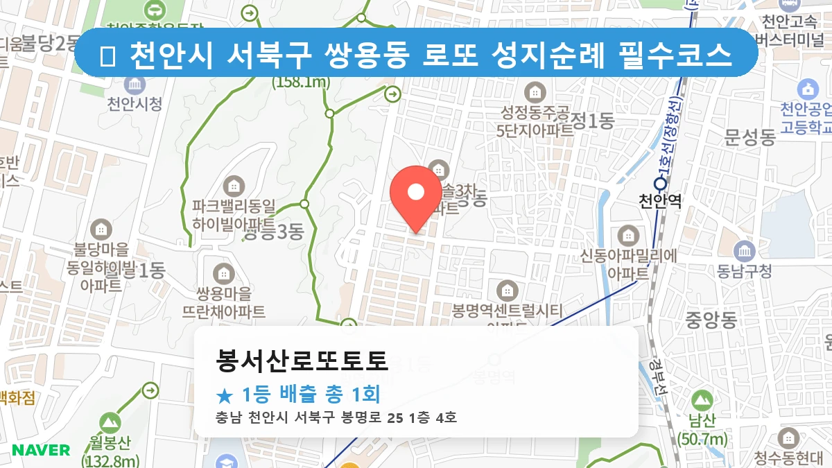 봉서산로또토토 네이버 지도