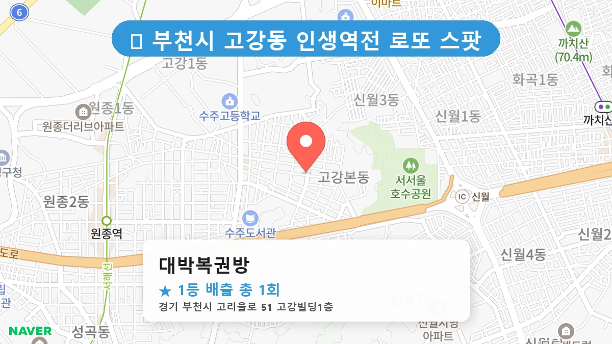 대박복권방 네이버 지도
