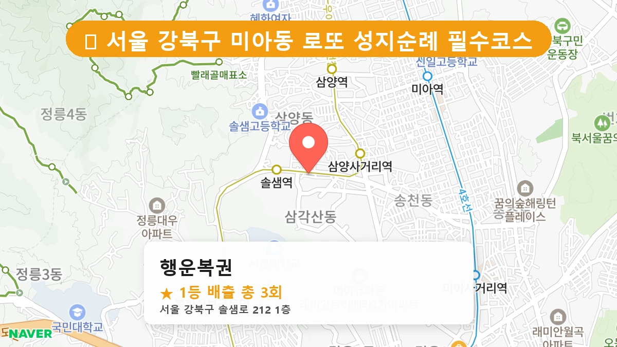 행운복권 네이버 지도