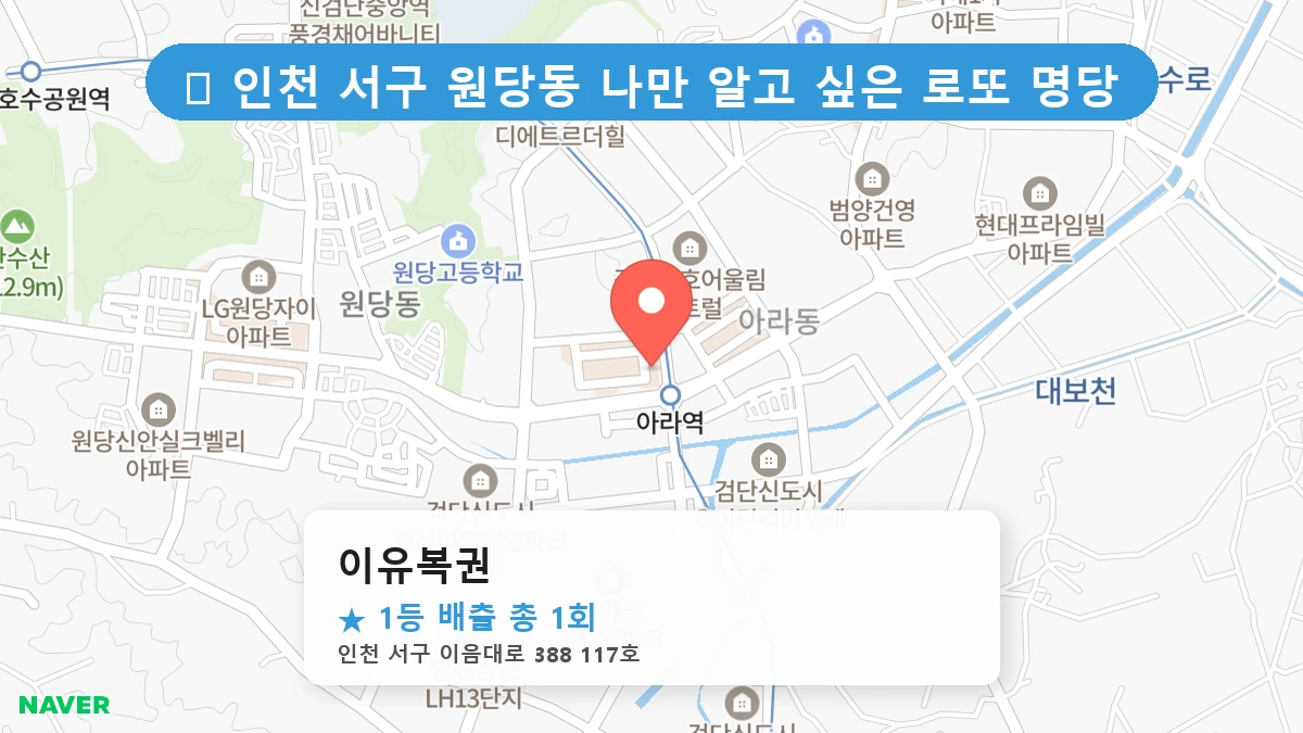 이유복권 네이버 지도