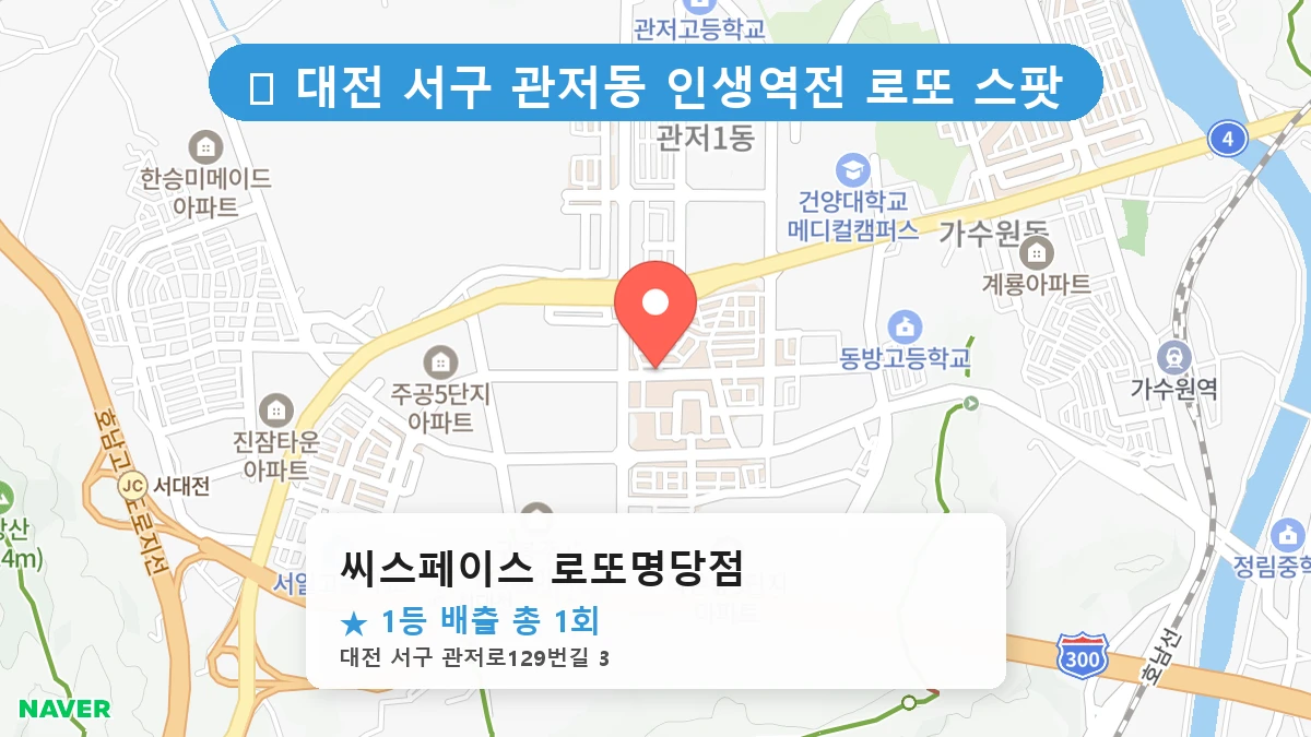 씨스페이스 로또명당점 네이버 지도