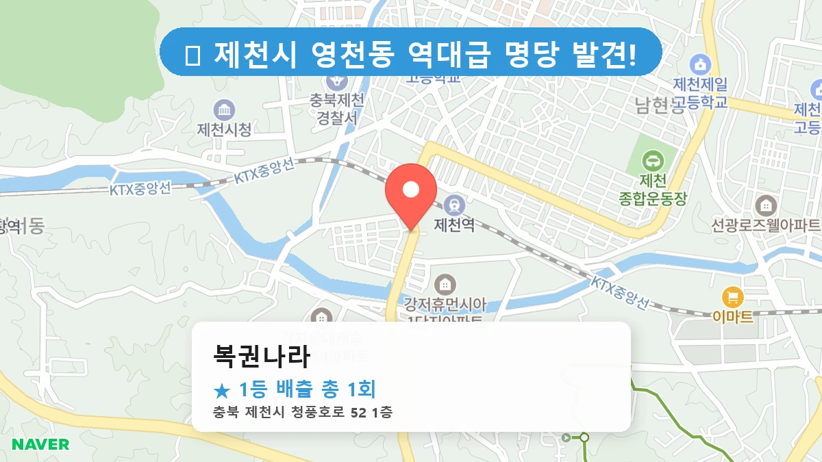 복권나라 네이버 지도