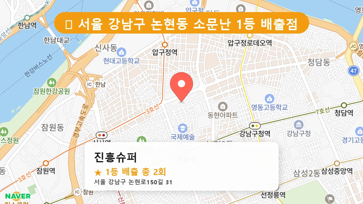 진흥슈퍼 네이버 지도