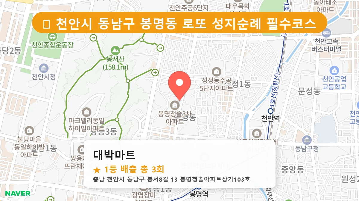 대박마트 네이버 지도
