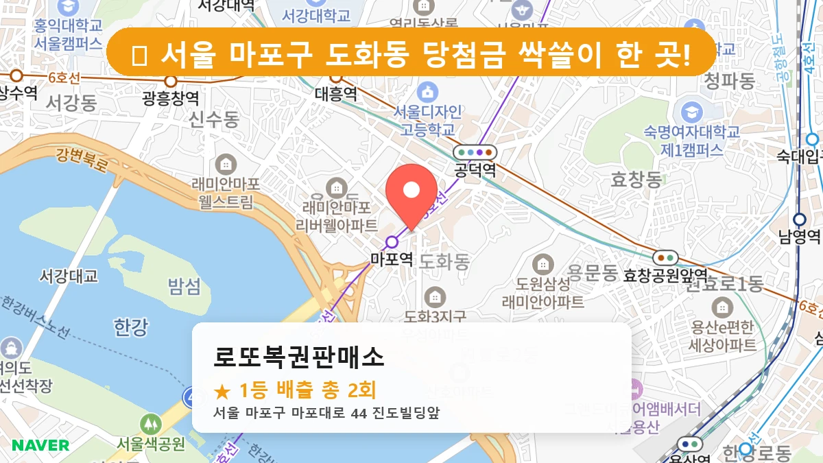 로또복권판매소 네이버 지도