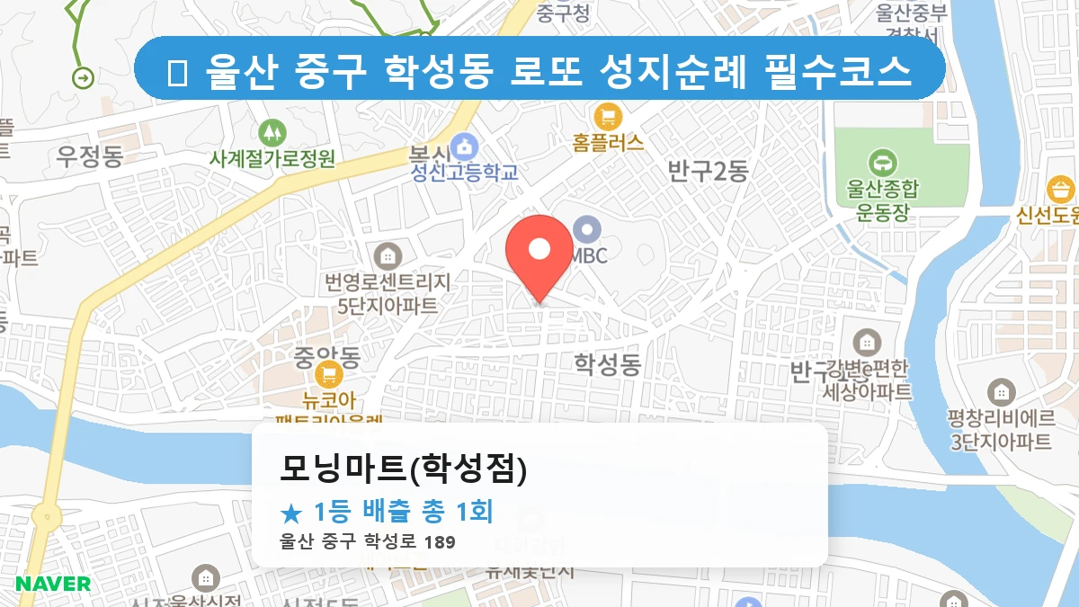모닝마트(학성점) 네이버 지도