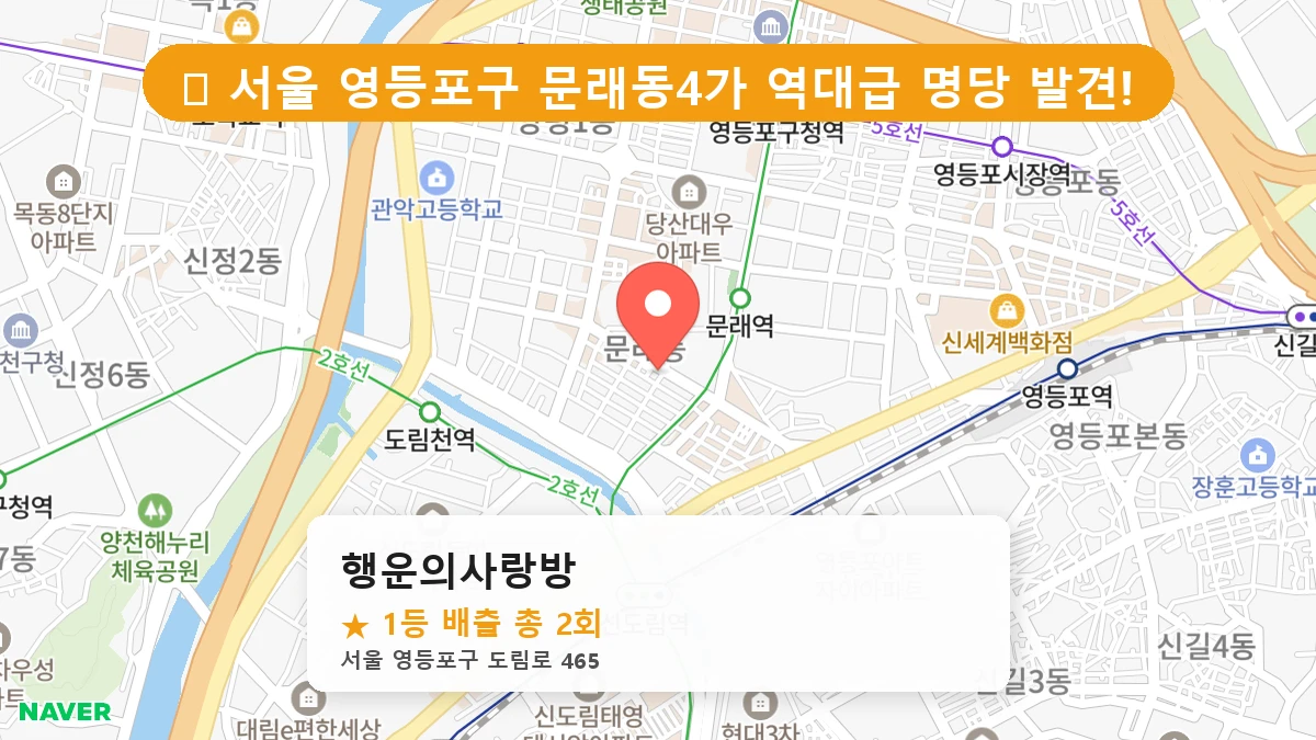 행운의사랑방 네이버 지도