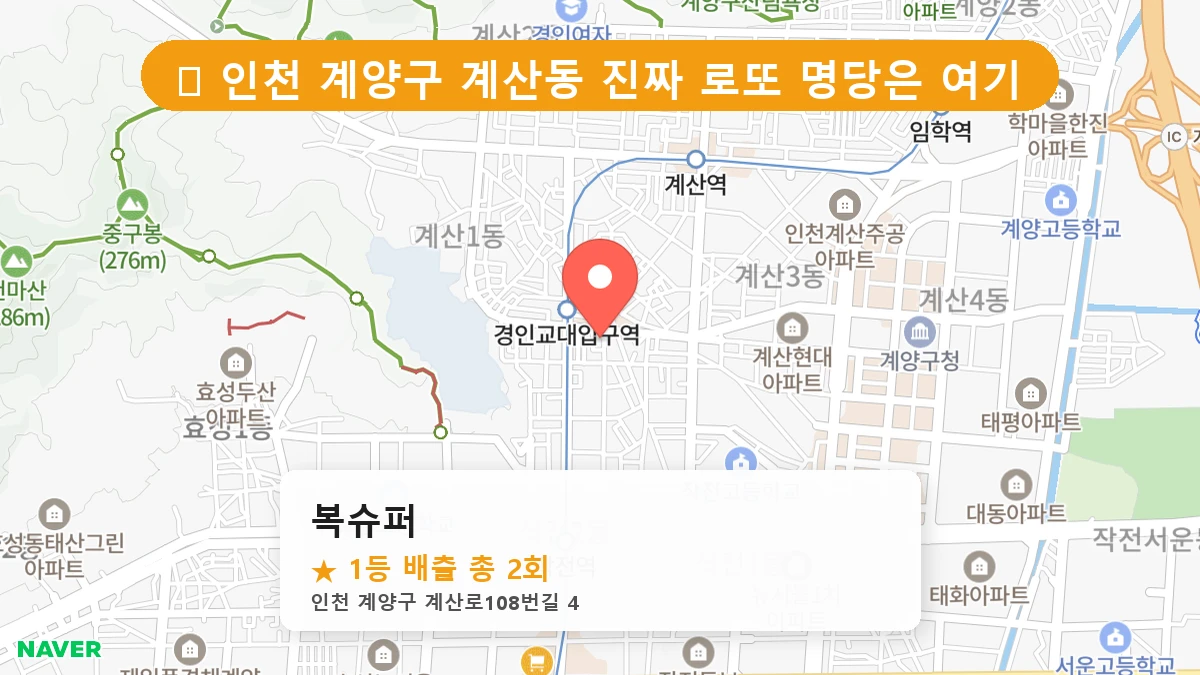복슈퍼 네이버 지도