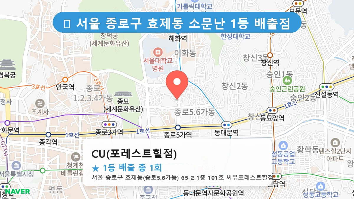 CU(포레스트힐점) 네이버 지도