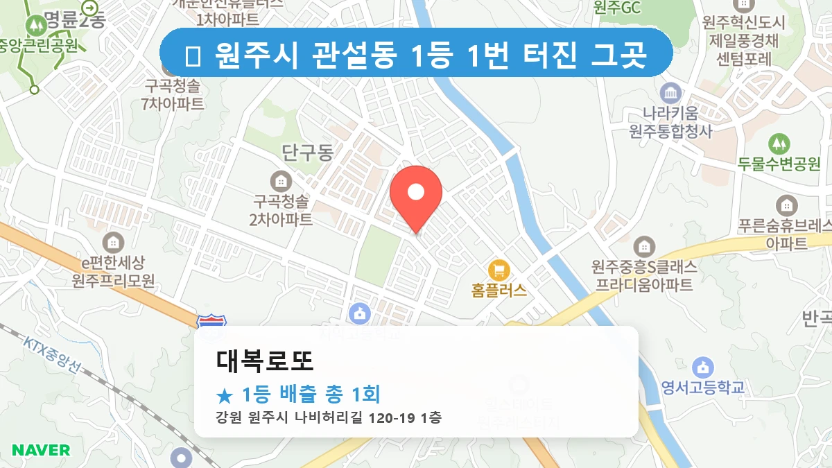 대복로또 네이버 지도