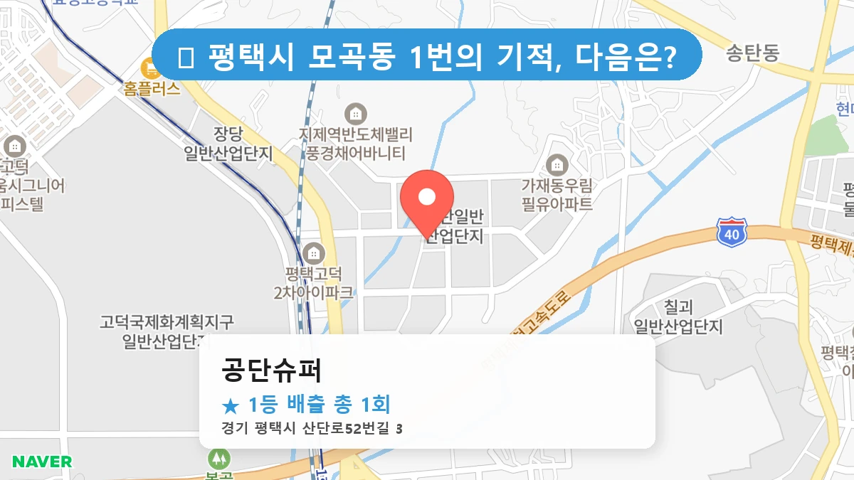 공단슈퍼 네이버 지도