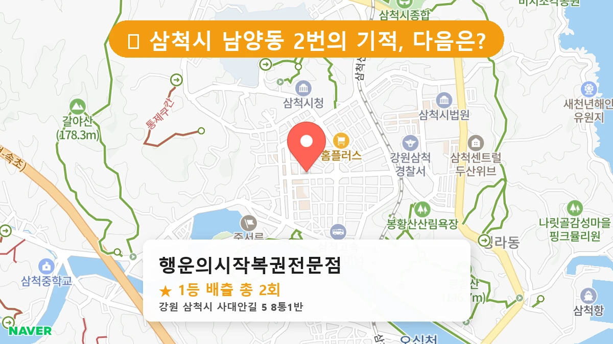행운의시작복권전문점 네이버 지도