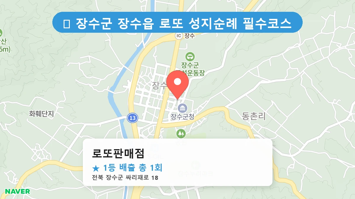 로또판매점 네이버 지도