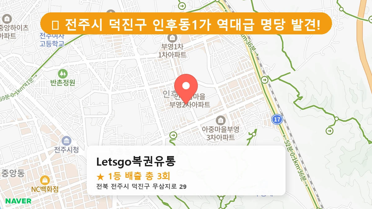 Letsgo복권유통 네이버 지도