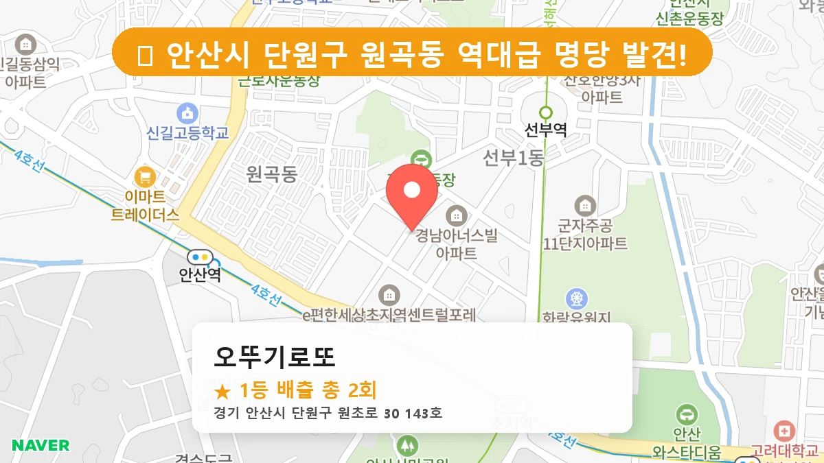 오뚜기로또 네이버 지도
