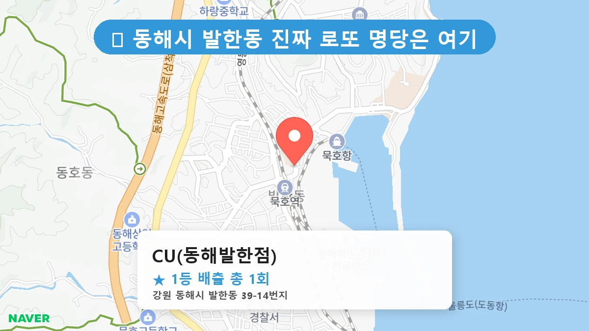 CU(동해발한점) 네이버 지도