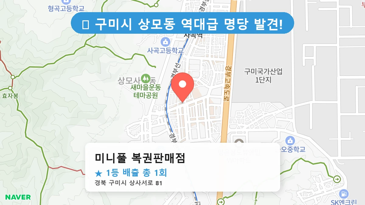 미니풀 복권판매점 네이버 지도