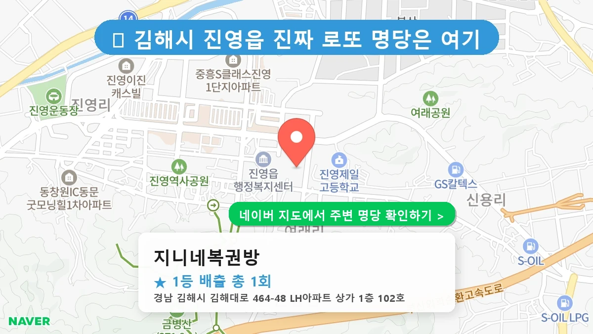 지니네복권방 네이버 지도