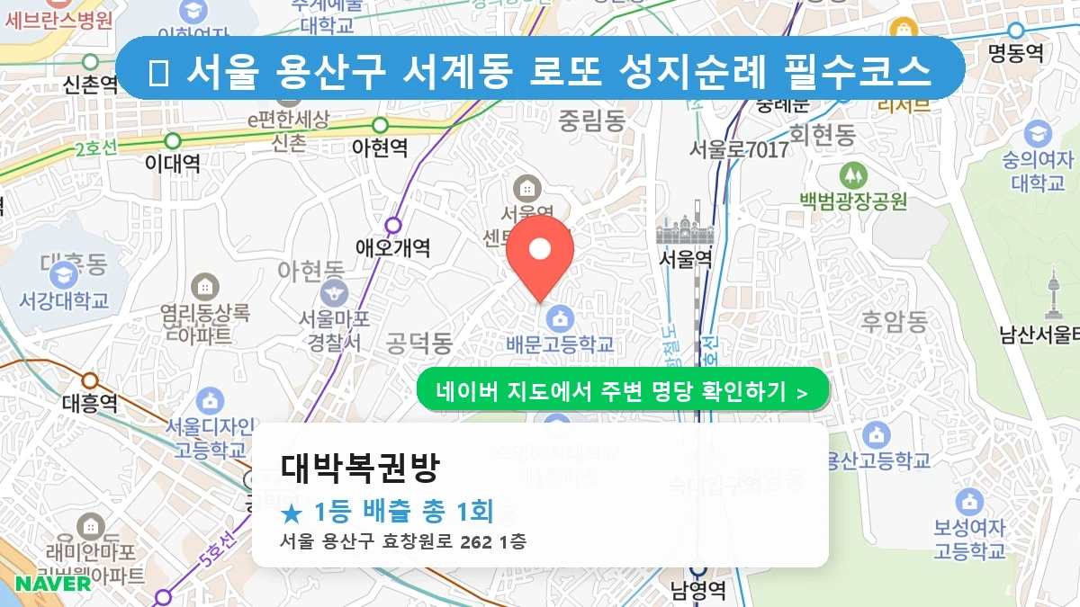 대박복권방 네이버 지도