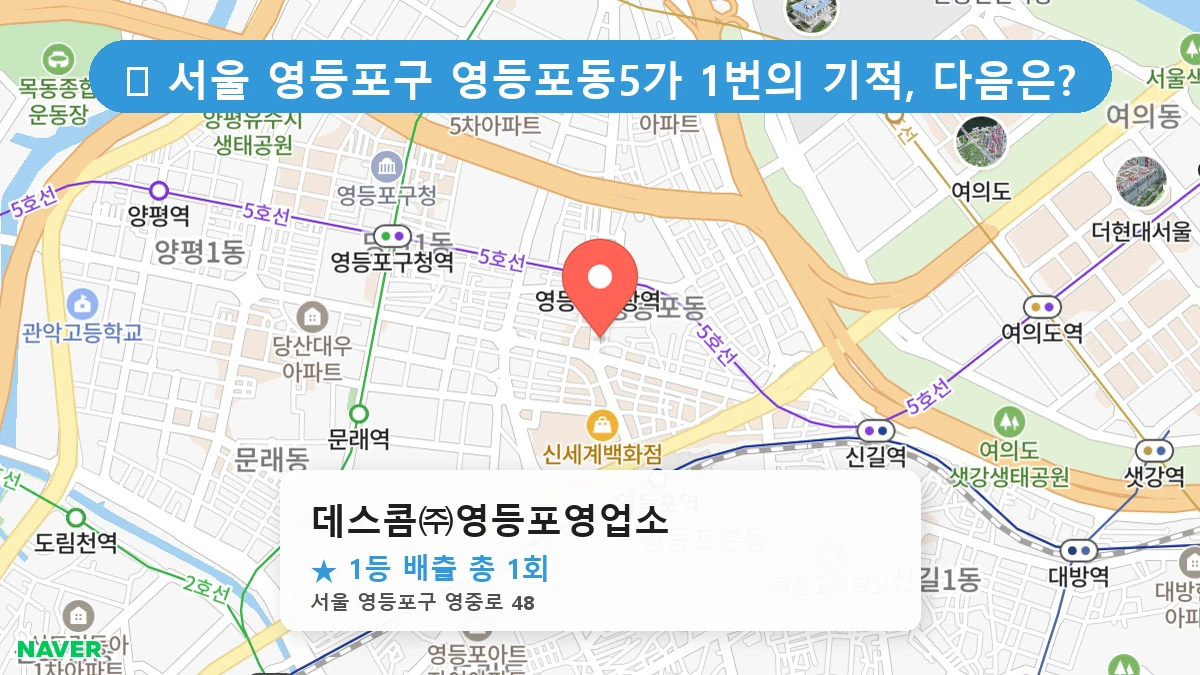 데스콤㈜영등포영업소 네이버 지도