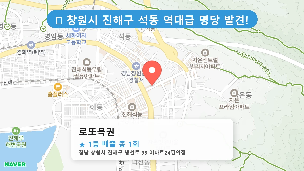 로또복권 네이버 지도