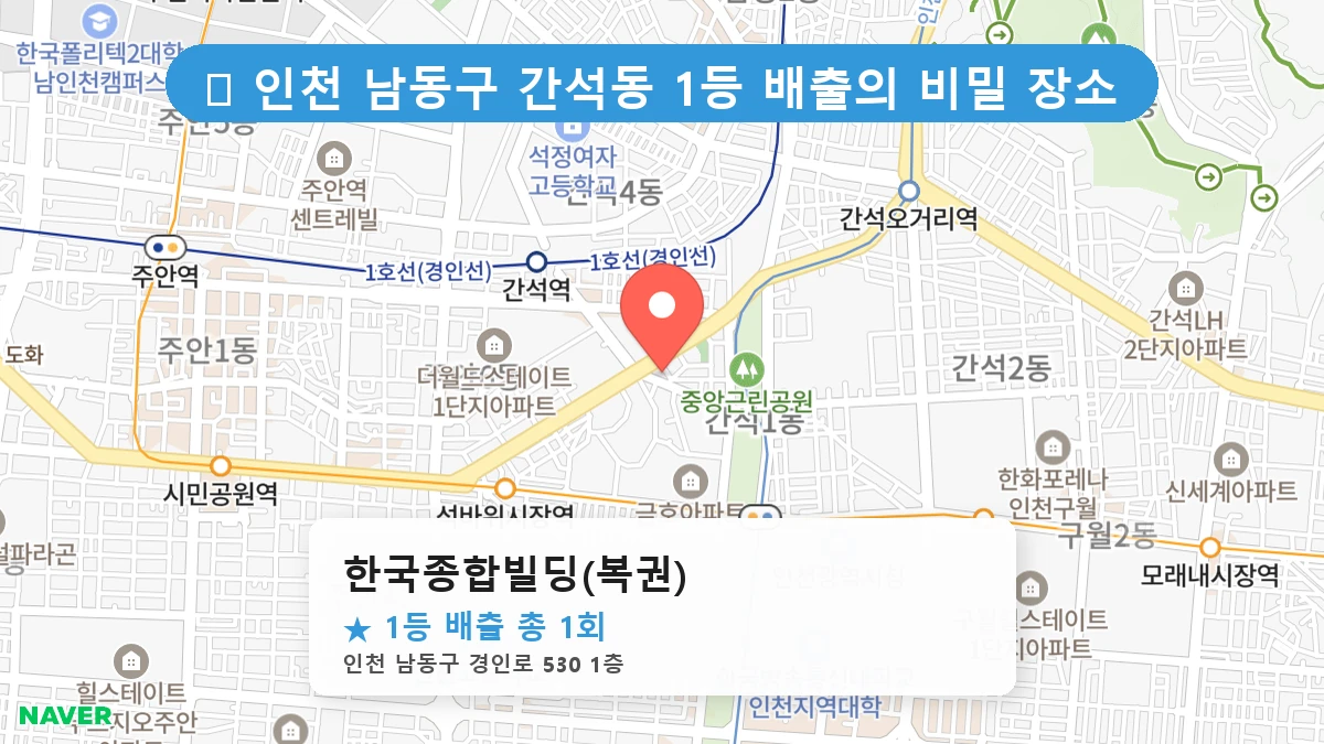 한국종합빌딩(복권) 네이버 지도