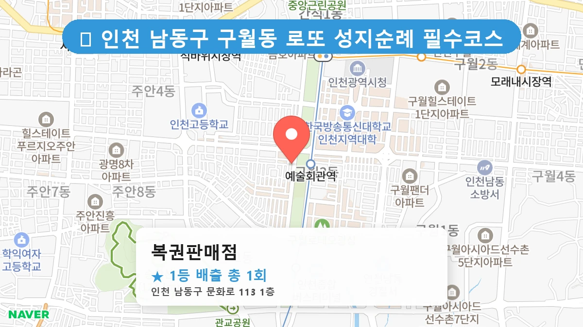 복권판매점 네이버 지도