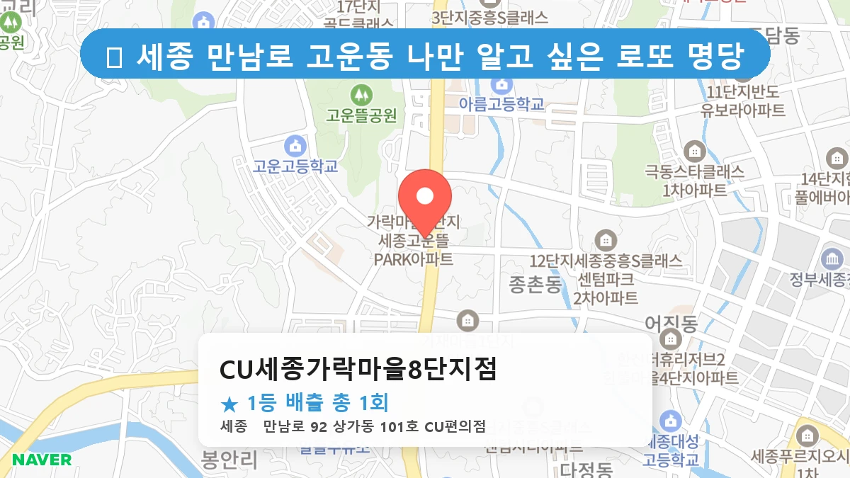 CU세종가락마을8단지점 네이버 지도