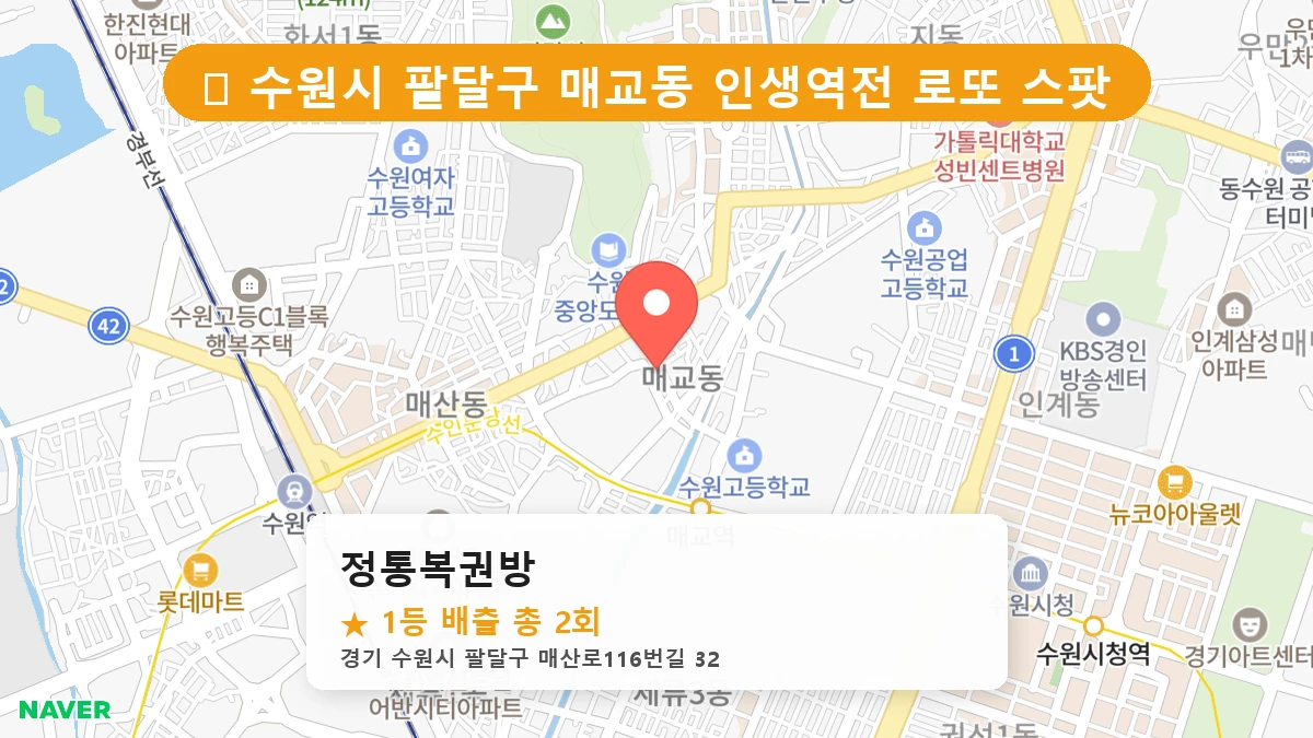 정통복권방 네이버 지도
