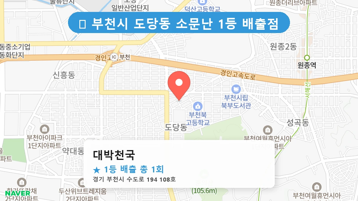 대박천국 네이버 지도