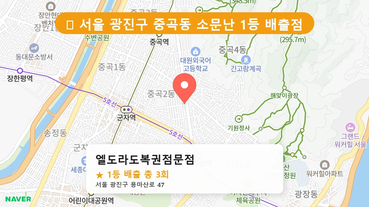 엘도라도복권점문점 네이버 지도