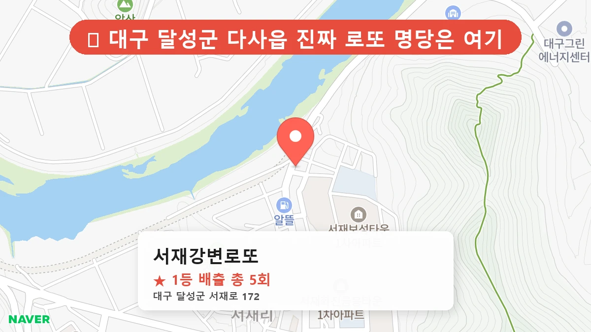 서재강변로또 네이버 지도