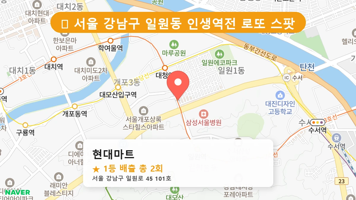 현대마트 네이버 지도