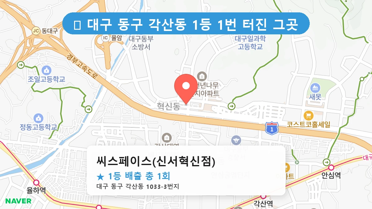 씨스페이스(신서혁신점) 네이버 지도