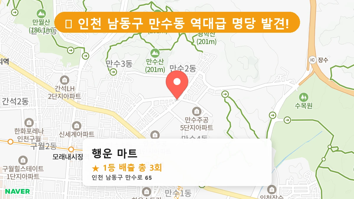 행운 마트 네이버 지도